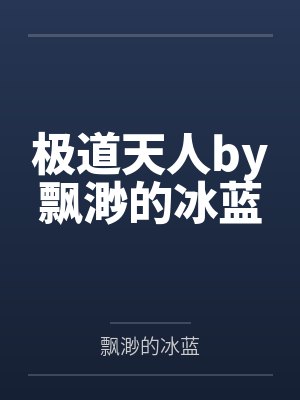 我在阿姨家寄住的日子 小说阅读封面