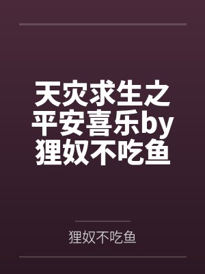 小说战狼封面