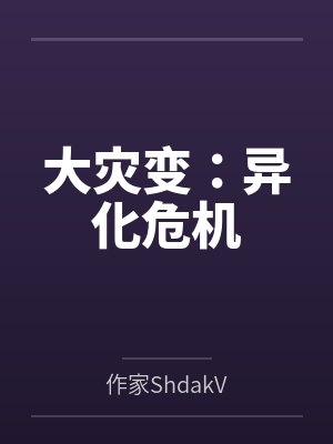 断齿受衔封面