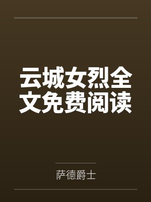 当中也遇到社恐全文免费封面