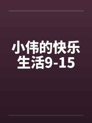 武神血脉李叶最新章节列表免费封面