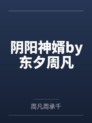 火影开局被纲手领养封面