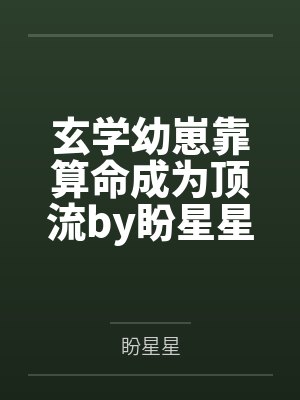 重回九零做学霸封面