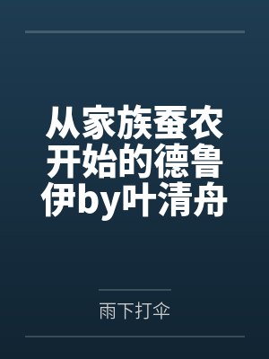 选择门门果实，八门遁甲轰动全国by王婆卖西瓜笔趣阁无弹窗封面