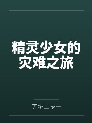时雨下如川是下的很大吗封面