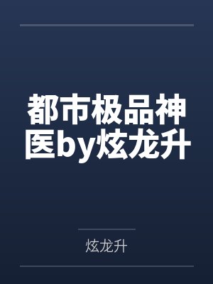 全世界都靠我吃瓜笔趣阁无弹窗封面