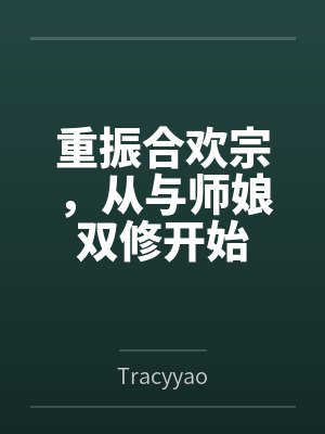 我在其他世界的男人穿过来了by水蜜桃味封面