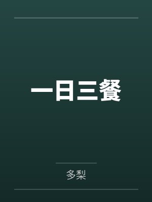 无双武神封面