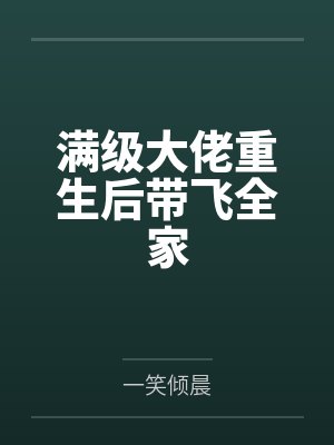 和漂亮少妇做爱封面