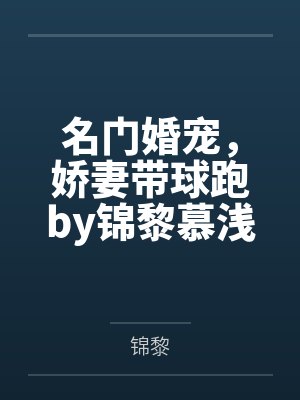 小狗狗所向披靡封面
