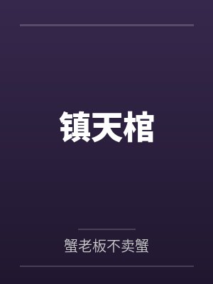被偷走金手指的炮灰攻重生了笔趣阁无弹窗封面