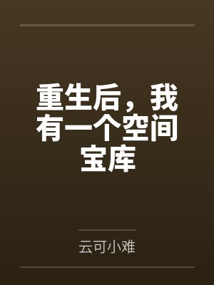 《好心寄回政审材料，国防科大高考生却转头污蔑我》封面