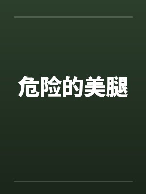 甜蜜家庭的幸福日记封面