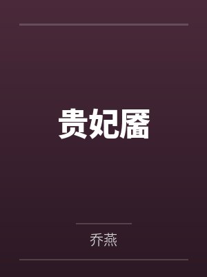 医路官途凌游 小说封面