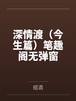 退婚后侯爷他打脸了TXT封面