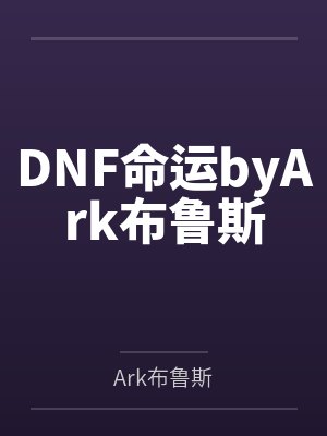 我在混乱世界女校开后宫!用大鸡巴把诡异妹妹,绝色校花,血族大小姐……肏成专属精液便器,淫乱母狗封面