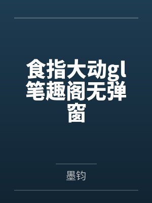 猩红入侵封面
