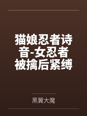 小说荒山野人我只想过普通人的日子封面