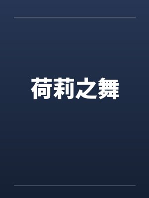 都市逍遙行封面