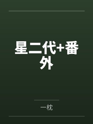我的野生动物在线阅读封面