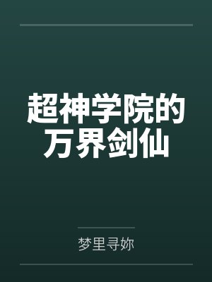【我的爸爸】【完】封面